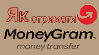 Як отримати переказ MoneyGram в Приват24?
