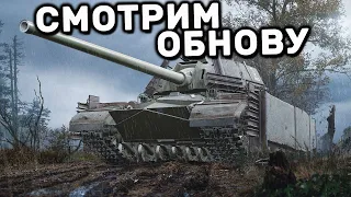 СМОТРИМ ОБНОВУ WOT CONSOLE XBOX PS5 World of Tanks Modern Armor