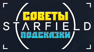 Starfield: Советы Строительство Аванпост ➤ Оружие СМАРТГАН ➤ Медицина Избавление от Болезни