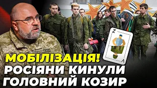 🔥Путін планує закидати Україну мобілізованими, РФ змінила "ціль війни" / ЧЕРНИК