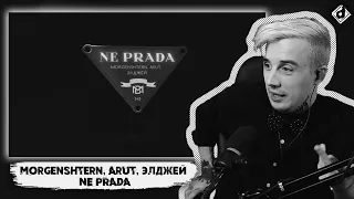 Morgenshtern, Arut, Элджей - NE PRADA | Реакция DropDead