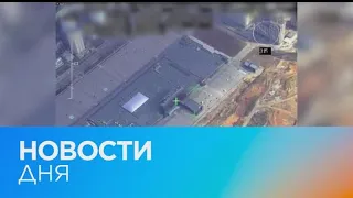 Новости дня | 22 март — дневной выпуск