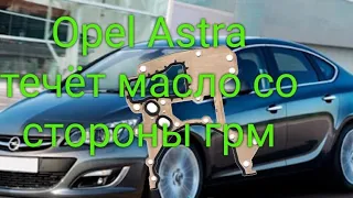 Opel Astra замена прокладки масляного насоса.