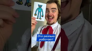 АФИГЕЕЕЕЕТЬ 😱 Лайфхак,как анимировать любого персонажа (Хагги-Вагги) 😀