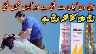 Ativan(Lorazepam) Kitna Nasha Daiti Hai||Ativan Kitna Behosh Rakhti Hai||Dr Ijaz Malik