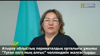 Медики Атырау запустили челлендж ко Дню благодарности