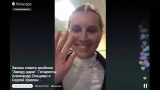 Светлана Копылова - Periscope (22 мая 2016) LIVE-трансляция со студии