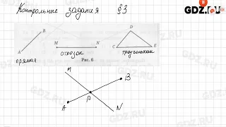 Контрольные задания § 1-54 - Математика 5 класс Зубарева