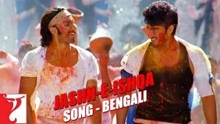 Jashn-e-Ishqa - Song - [Bengali Dubbed] - Gunday