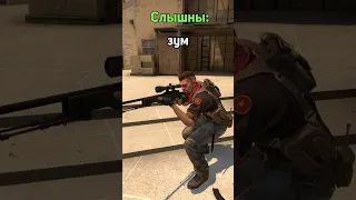 КАКИЕ ЗВУКИ СЛЫШНЫ В CSGO #csgo #shorts #ксго #csgotrend