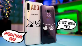 ПОМОЛОЖЕ или ПООПЫТНЕЕ? Galaxy A50 против Samsung S8