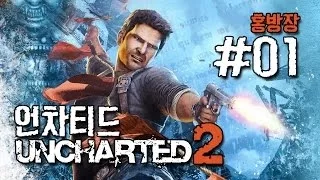 언차티드2 황금도와 사라진함대 (UNCHARTED2) 1편