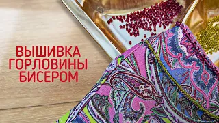 Вышивка горловины бисером