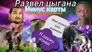 Мошенник Муса Седое (взорвал пукан и заблокировал карту )