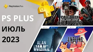 Бесплатные игры PS PLUS ИЮЛЬ 2023 Раздача ПС Плюс  ИЮЛЬ 2023 PS+  ИЮЛЬ 2023 Игры месяца PS4 PS5