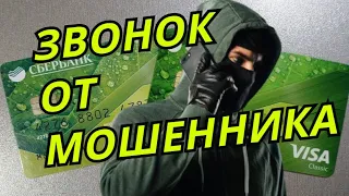 Прикол! Мошенники от Сбербанка