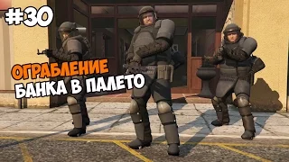 Grand Theft Auto V (PC версия) Прохождение на русском Часть 30 Ограбление банка в Палето