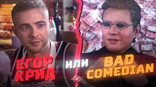 BadComedian против Егора Крида | 17 независимый и альбом Оксимирона | Конфликт Уткина и Соловьева