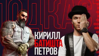 Подкаст Сергия Владимирского. Разговор с Кириллом «Батишта» Петровым