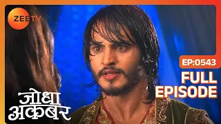 Ep. 543 | Salim और Anarkali को साथ देख, Akbar हुए आपे से बाहर | Jodha Akbar | Zee TV