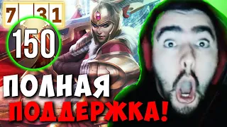 STRAY ВЗЯЛ ЛЕГИОНКУ САППОРТА В ЛЕС ! СТРЕЙ ТЕСТИТ ПАТЧ 7.31 ! carry mid dota 2 ! Лучшее со Стреем