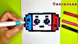 Как Рисовать Игровую Приставку по Клеточкам - Рисунки по Клеточкам #pixel