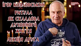 Ігор Козловський - Ритуал як складова духовного життя. Лекція 2