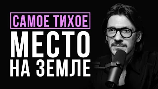 На что способна абсолютная тишина? Что произойдет с организмом через 5 минут