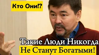 Категория Людей Которые НИКОГДА НЕ ДОСТИГНУТ УСПЕХА | Никогда Нельзя Делать Это -Маргулан Сейсембаев