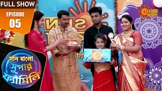 Sun Bangla Super Family - Episode 05 | Full Show | 14th Feb 2020 | Sun Bangla TV Shows