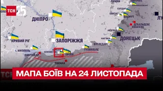 ⚔ Мапа боїв на 24 листопада: росіяни намагаються продовжувати вести наступ