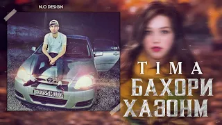 TIMA-💔БАХОРИ ХАЗОНМ💔NEW RAP🔥2022🔥