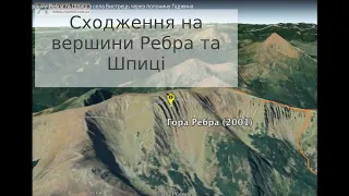 Сходження на вершини Ребра та Шпиці з села Бистрець через полонину Гаджина