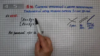 Упражнение № 1020 – ГДЗ Алгебра 7 класс – Мерзляк А.Г., Полонский В.Б., Якир М.С.