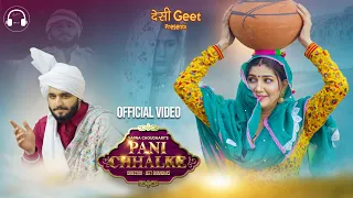 Pani Chhalke (Official Video) | Sapna Choudhary | Manisha Sharma | New Haryanvi Songs Haryanavi 2022