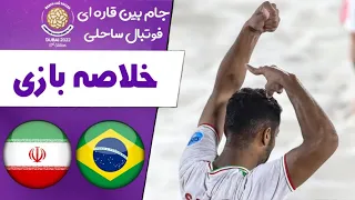 BRAZIL (1) vs (2) IRAN | FINAL | Beach Soccer Intercontinental Cup 2022 | Highlights