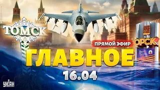 Новая беда в России! Томск УТОНУЛ. Натовские F-16 в Киеве. Ответка по Ирану / Наше время