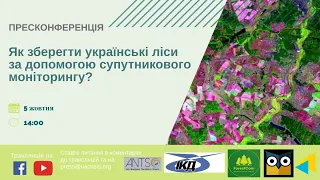 Як зберегти українські ліси за допомогою супутникового моніторингу? УКМЦ 05.10.2020