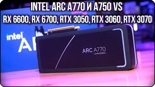 Мое мнение о видеокартах Intel Arc A770 и A750 vs RX 6600, RX 6700, RTX 3050, RTX 3060, RTX 3070