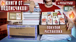 КНИЖНЫЕ ПОКУПКИ НА ДР📚🎁 Распаковка книг, подарков и новый мерч🔥