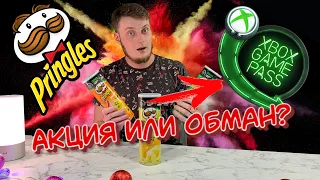 Акция Pringles + Xbox (Развод или Подарок?)