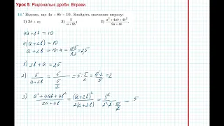 Алгебра 8. Урок 6: Раціональні вирази. Вправи Мерзляк 13-16, ст 8-9