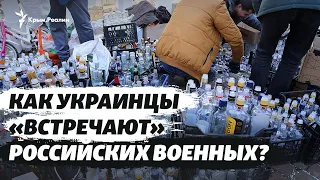 Война в Украине: как мирные жители «встречают» росссийских военных