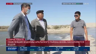 ОБМЕЛЕВШИЕ ВОДОЕМЫ АРАЛЬСКОГО РАЙОНА ВНОВЬ НАПОЛНЯЮТСЯ ВОДОЙ