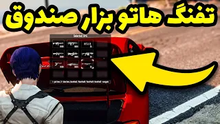 گذاشتن اسلحه ها در صندوق عقب ماشین در بازی جی تی ای وی | آموزش نصب مود Car Inventory Gta V