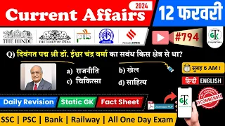 12 February 2024 Current Affairs | Daily Current Affairs | Static GK | Current News | Crazy GkTrick