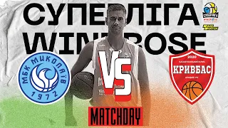 МБК "Миколаїв" – БК "Кривбас" 🏀 СУПЕРЛІГА WINDROSE