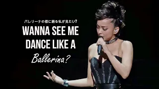 Ballerina / (歌詞ビデオ)
