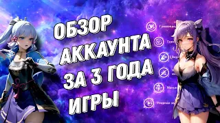 Обзор сильного ф2п аккаунта в Genshin Impact! #обзораккаунта