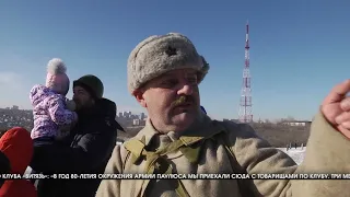 В Волгограде воссоздали эпизод операции «Кольцо»